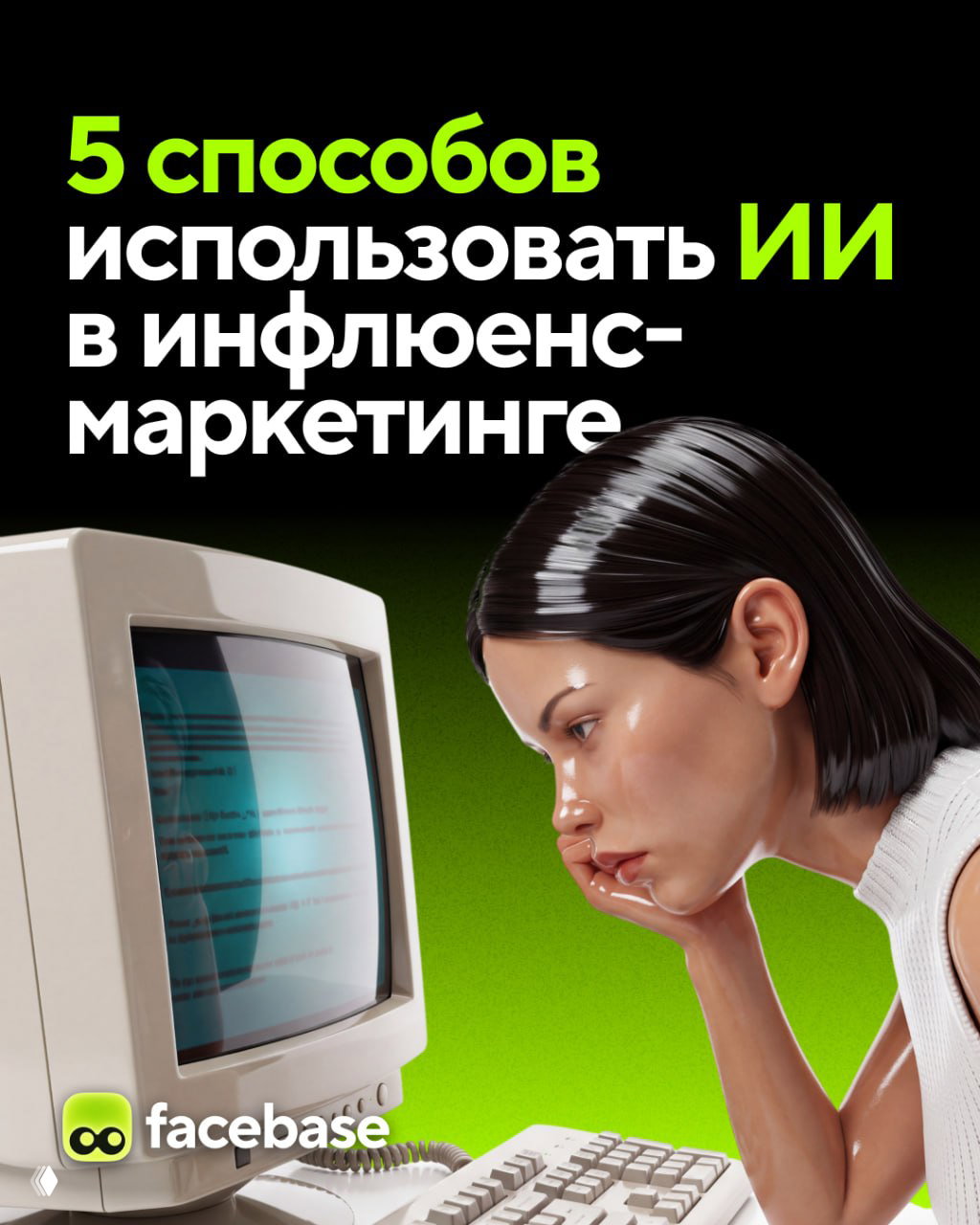 Как ИИ меняет работу с блогерами уже сегодня?