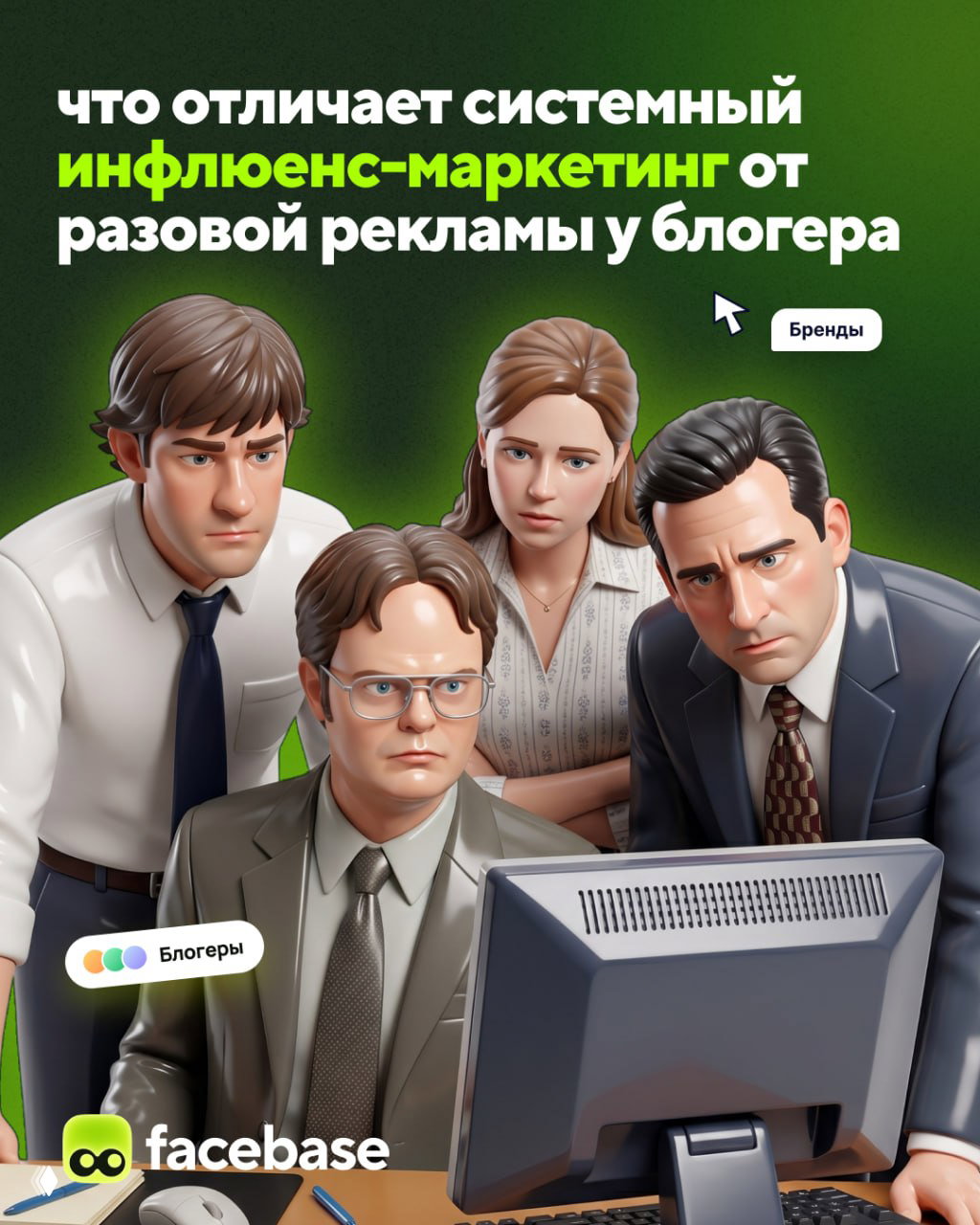 Что отличает системный инфлюенс‑маркетинг от разовой рекламы