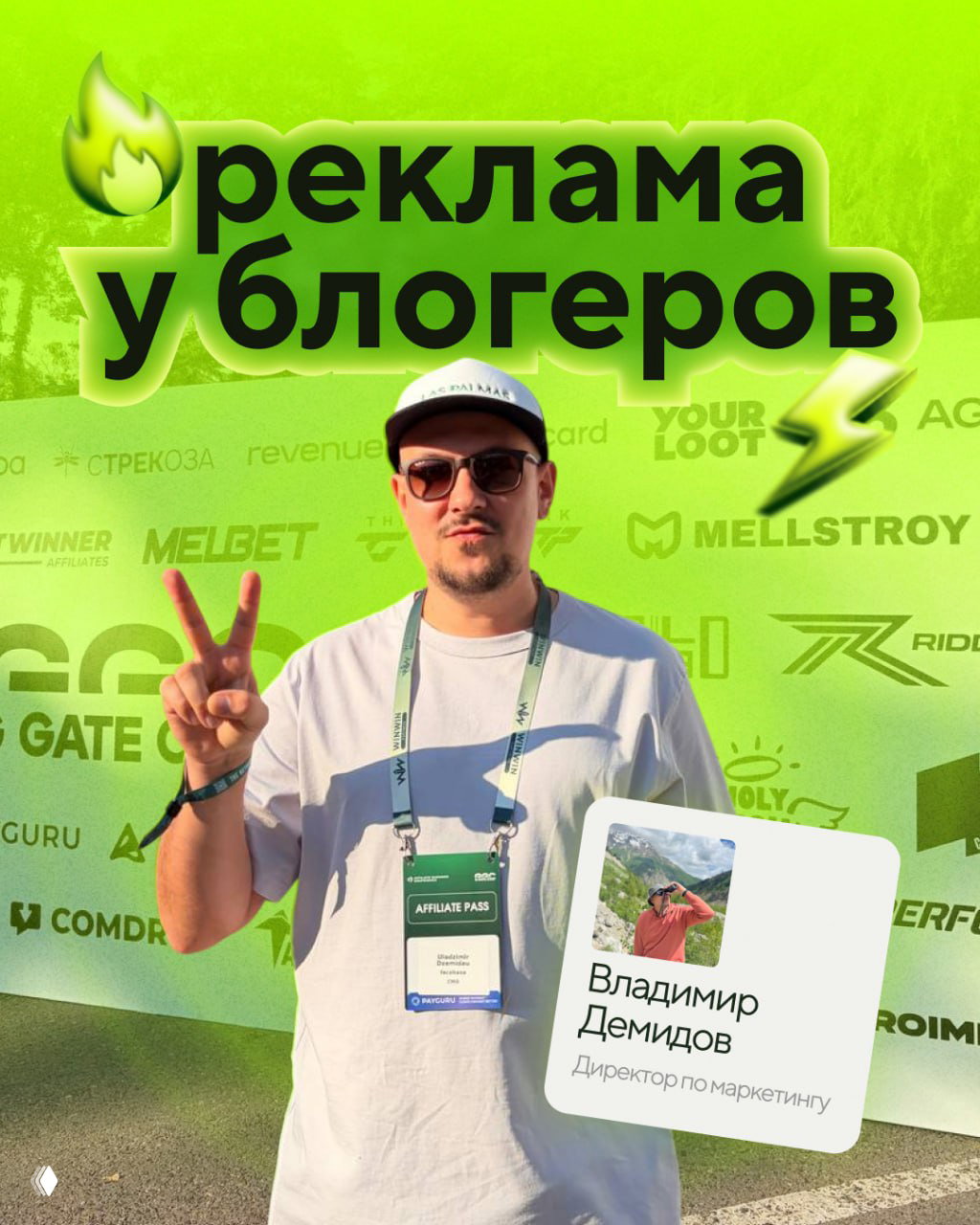 С чего начать первую кампанию с блогерами?